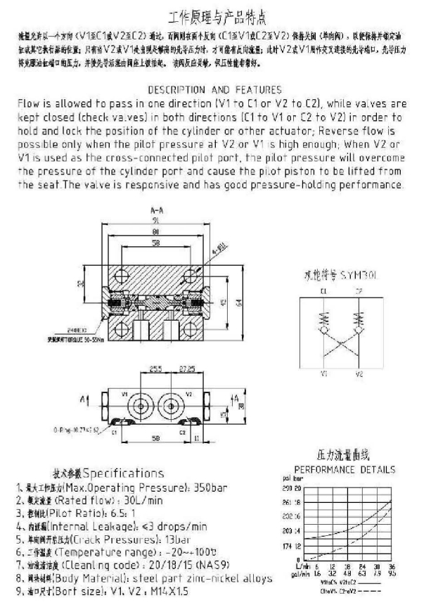 YYS7-01-00雙向液壓鎖Dual pilot-operated check valve